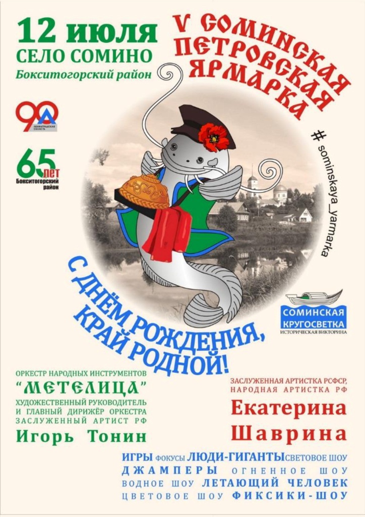 12 июля 2017 года пройдет V Соминская Петровская Ярмарка 